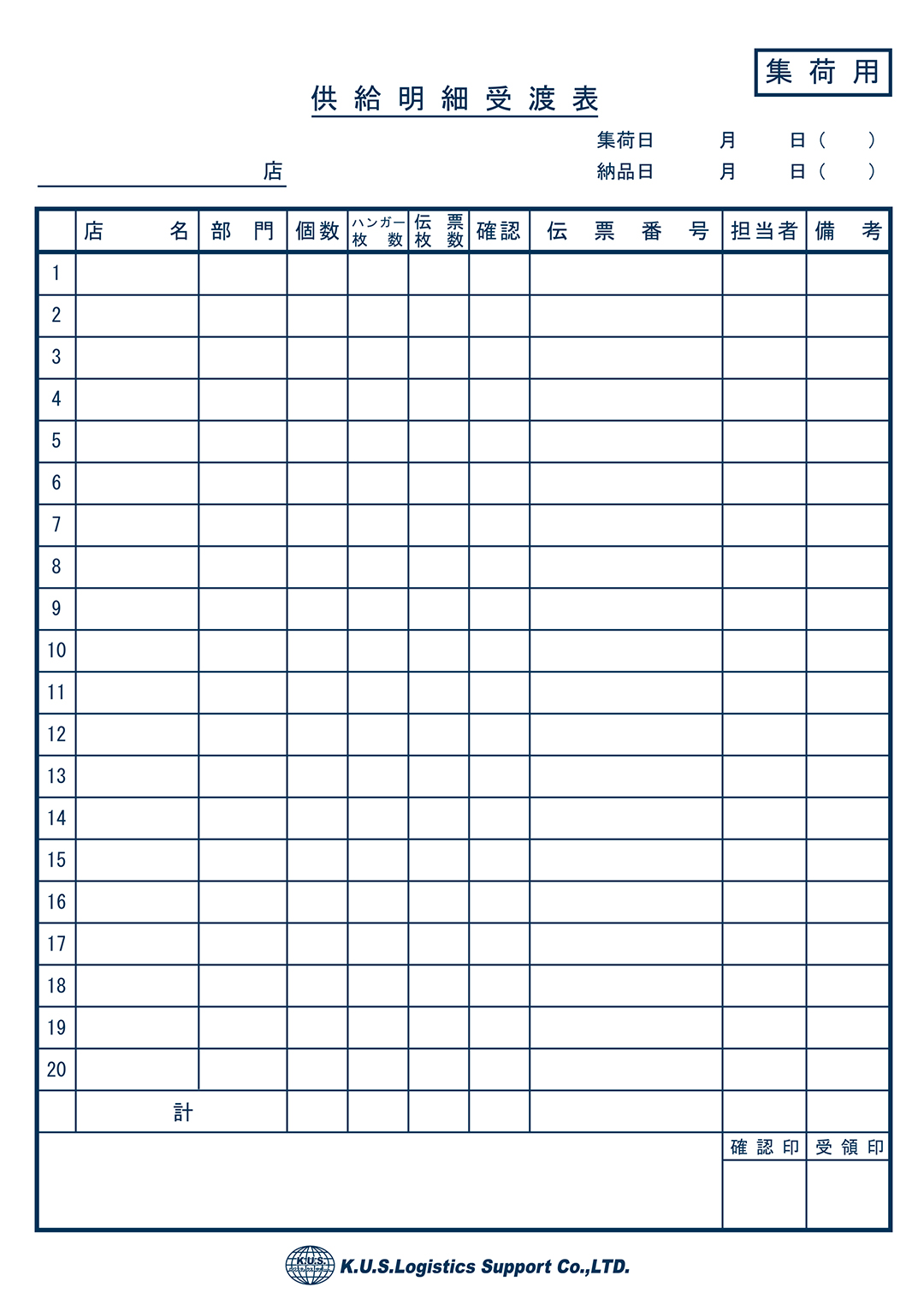 サカゼン商品管理B5複写伝票