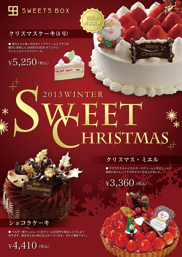 2013 WINTER SWEET CHRISTMAS A2ポスター