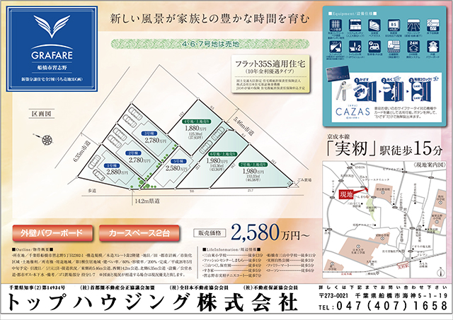 GRAFARE船橋市習志野物件案内B4チラシ表