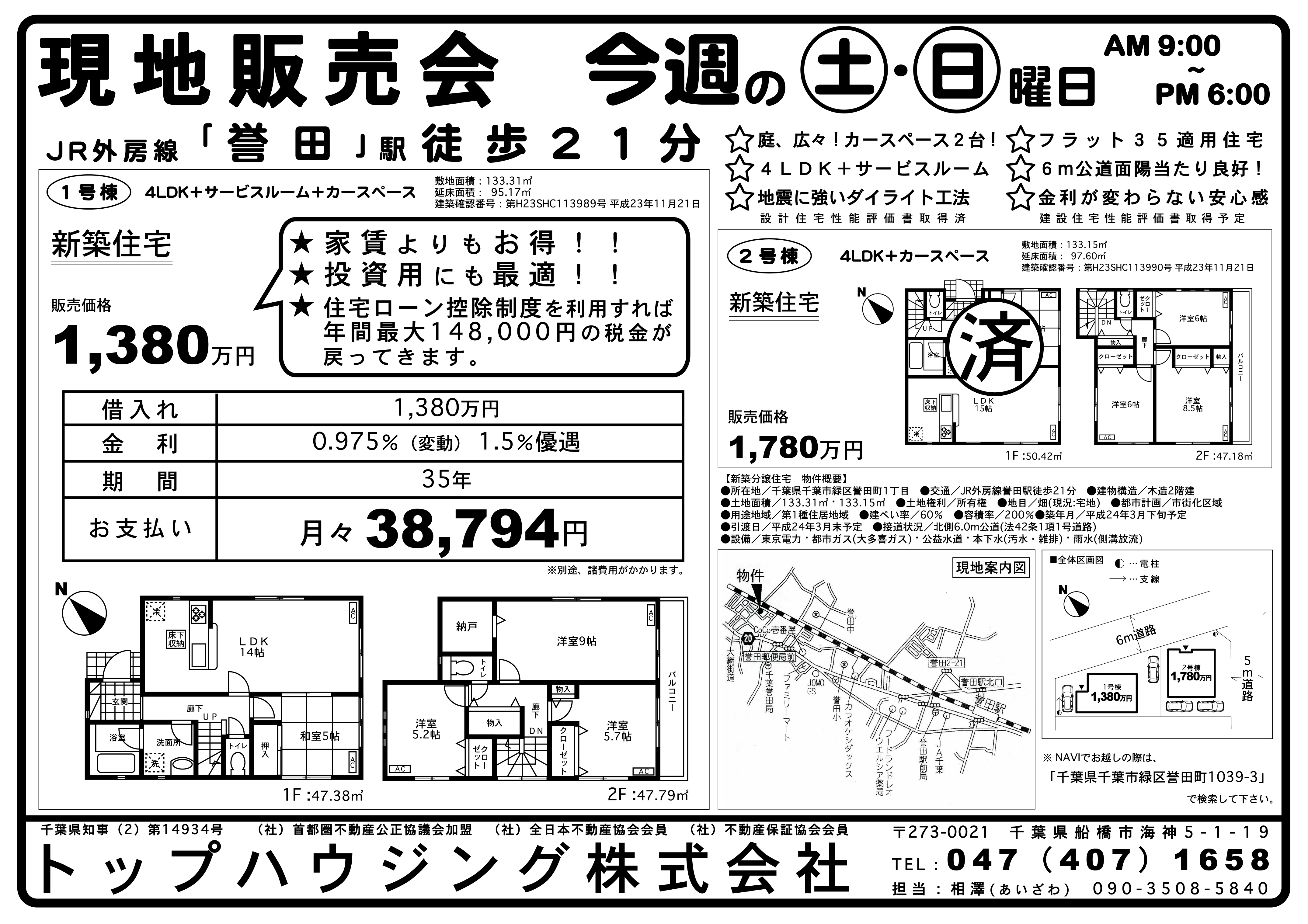 物件現地販売会A4チラシ