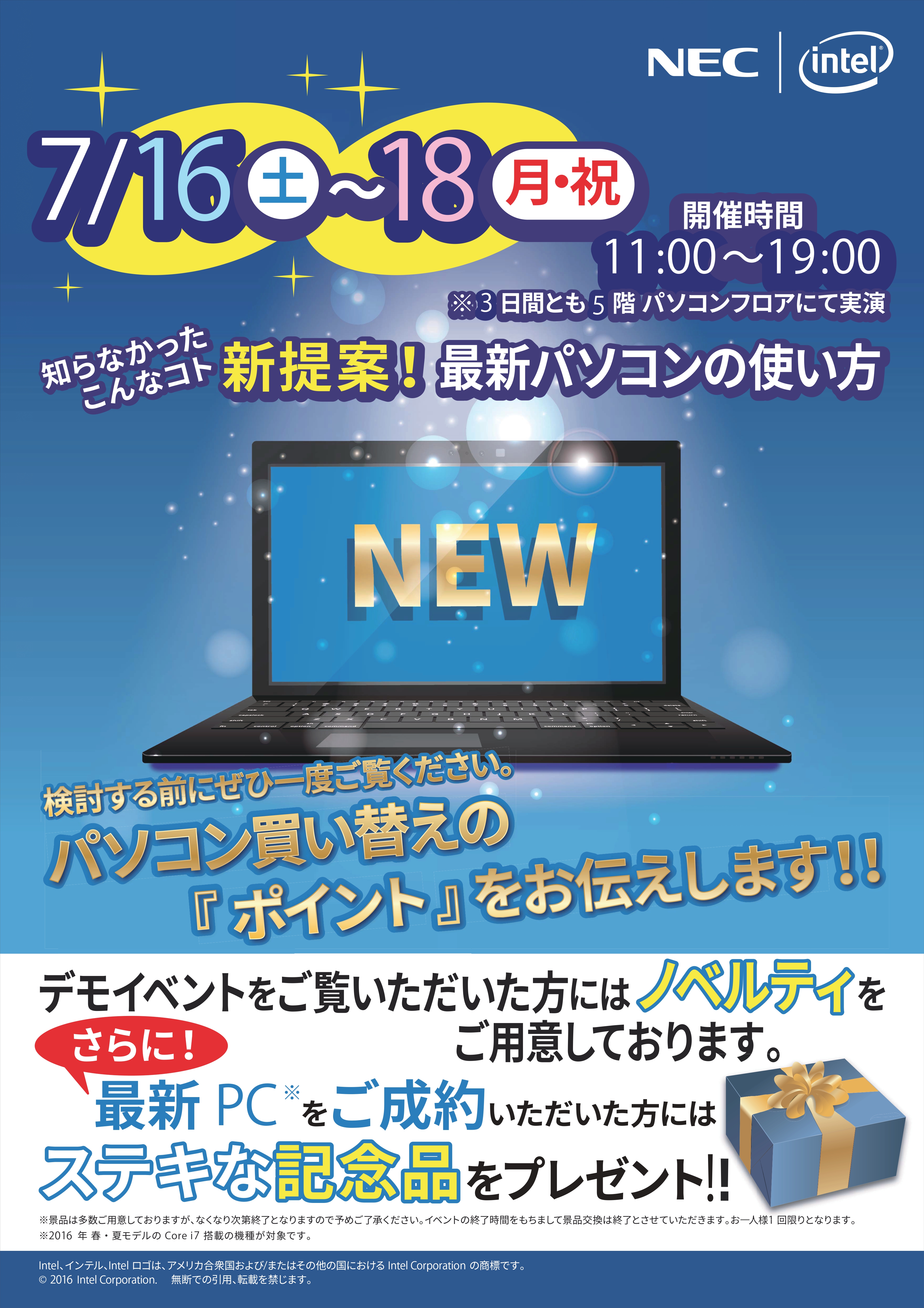 NECIntelキャンペーンA1ポスター