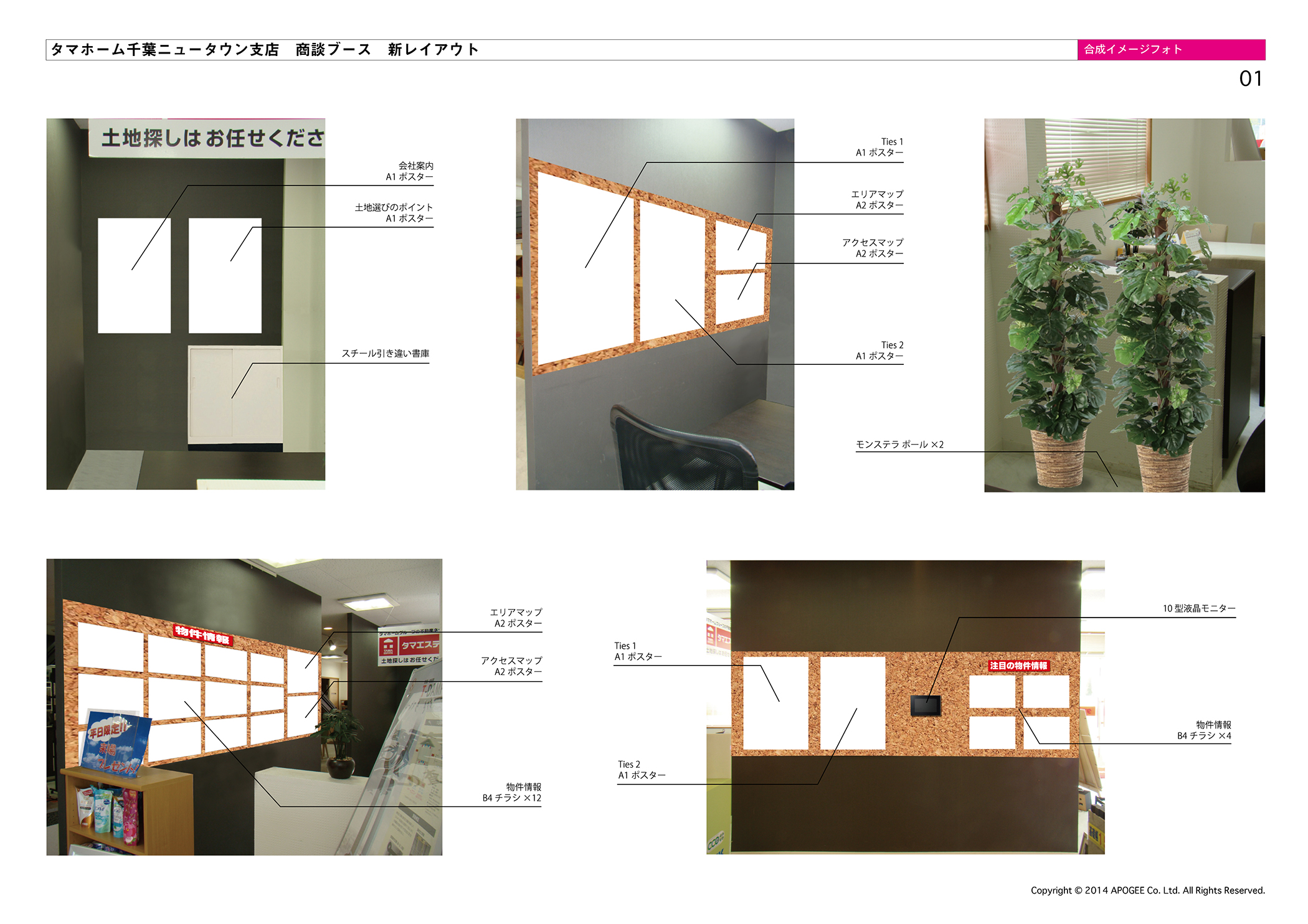 タマホーム商談ブースリニューアル施工計画書